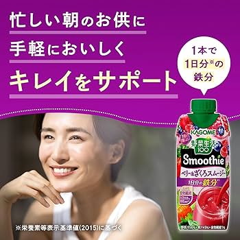 Amazon.co.jp: カゴメ 野菜生活100 Smoothie ベリー＆ザクロ